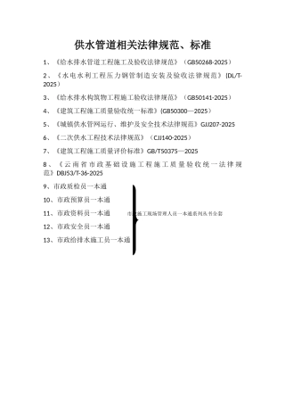 供水管道相关规范