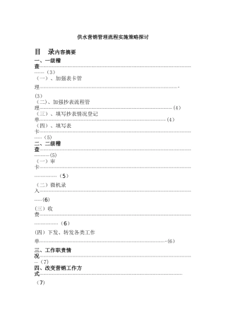 供水营销管理流程实施策略探讨