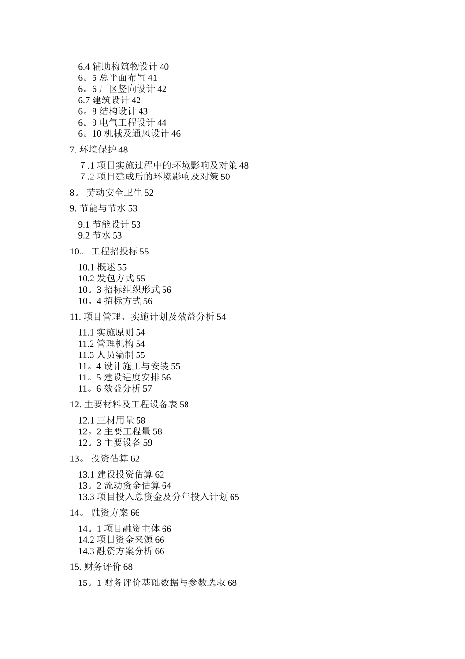 供水管道项目工程可行性研究报告_第3页