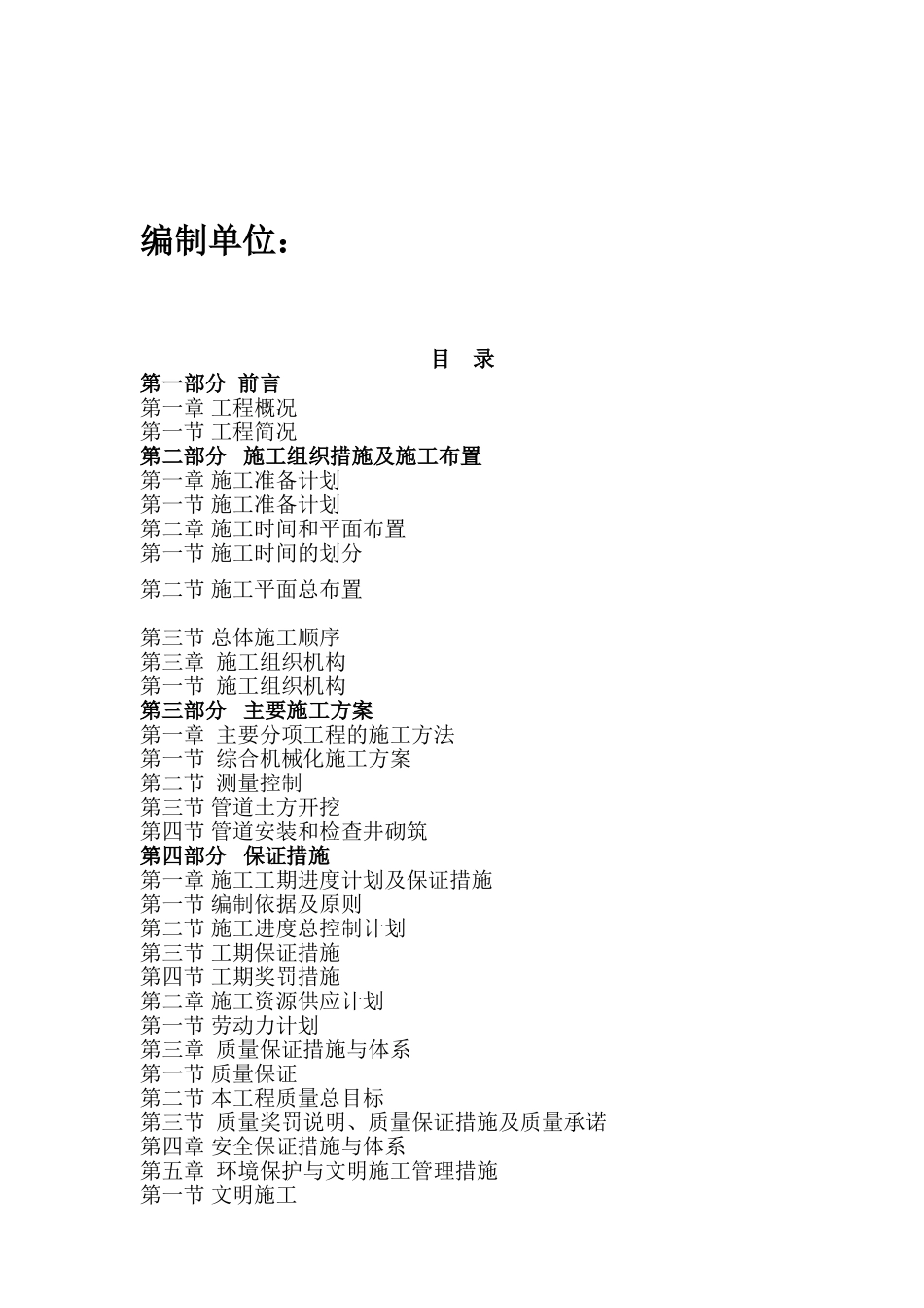 供水管道施工组织设计39778_第3页