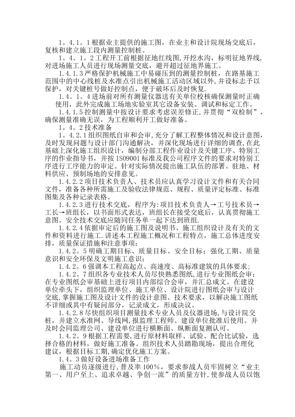 供水管道施工组织设计_第2页