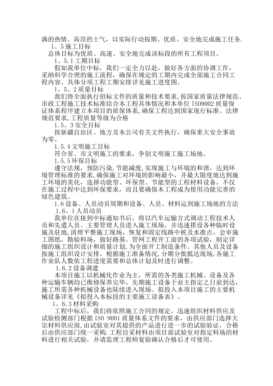 供水管道施工组织设计_第3页