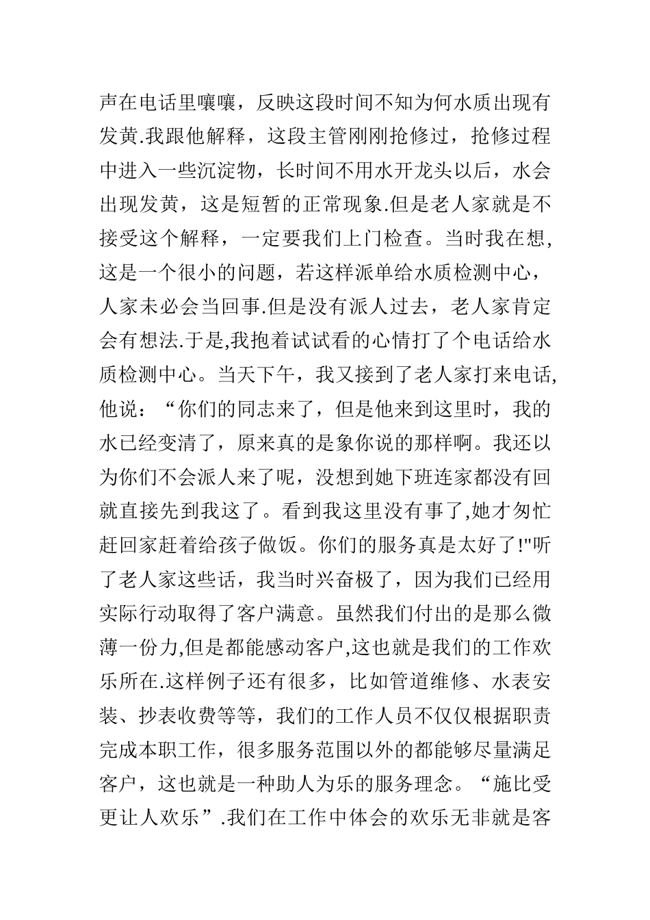 供水行业的服务工作心得体会范文_第2页