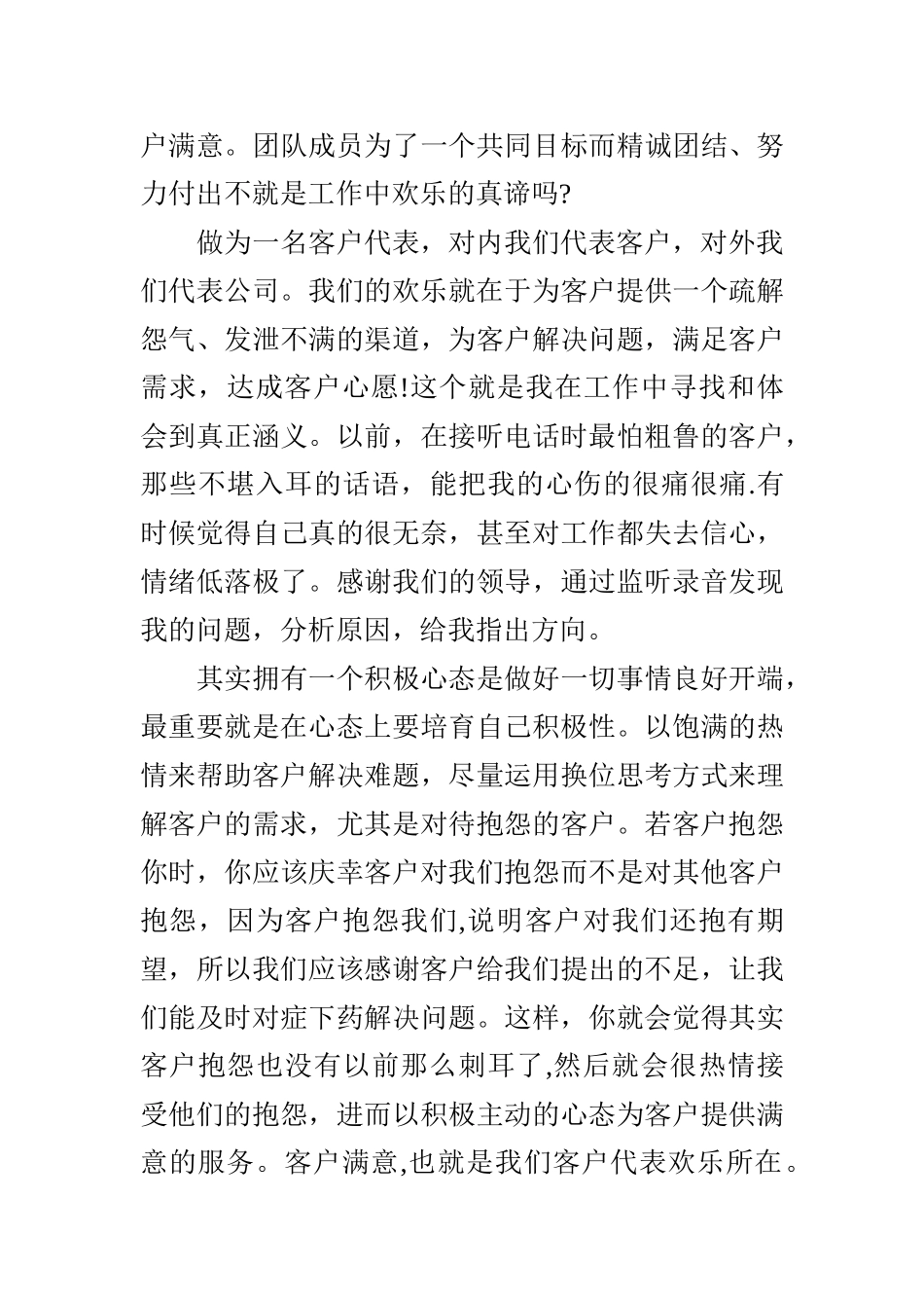 供水行业的服务工作心得体会范文_第3页