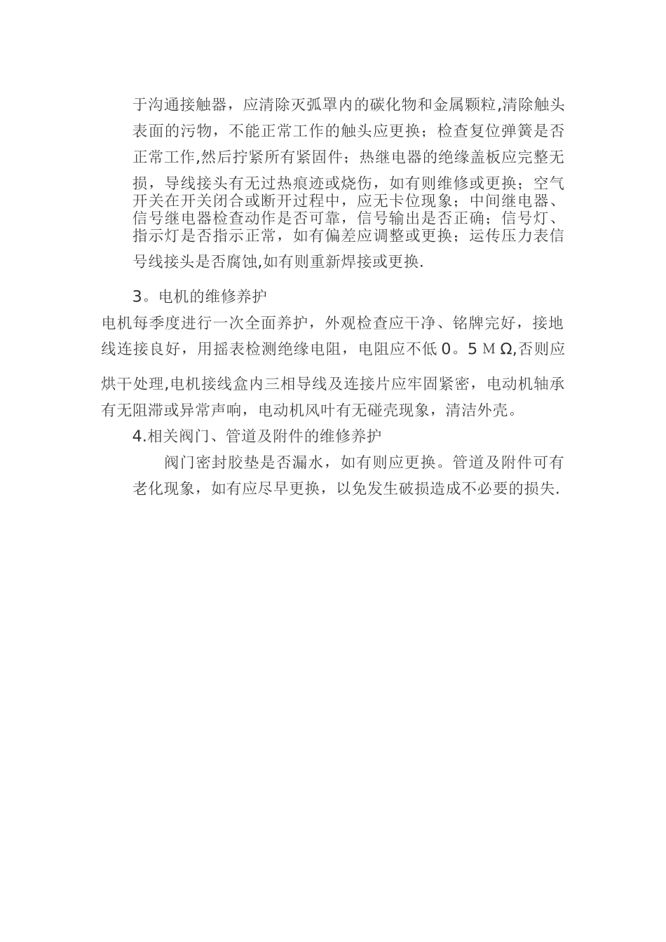 供水设施维护保养计划_第2页