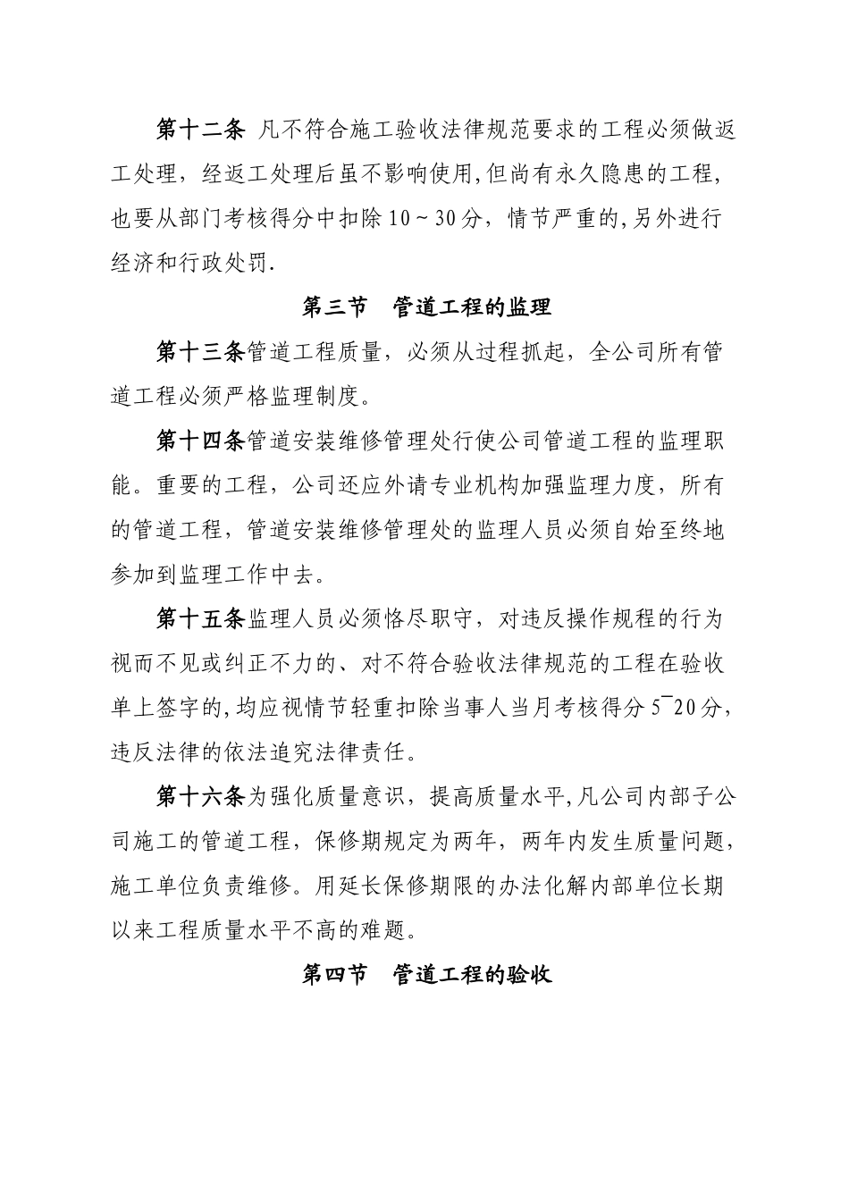 供水管道管理制度_第3页