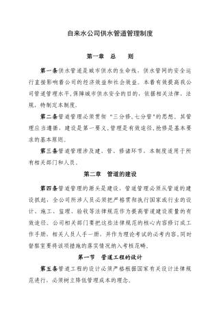 供水管道管理制度