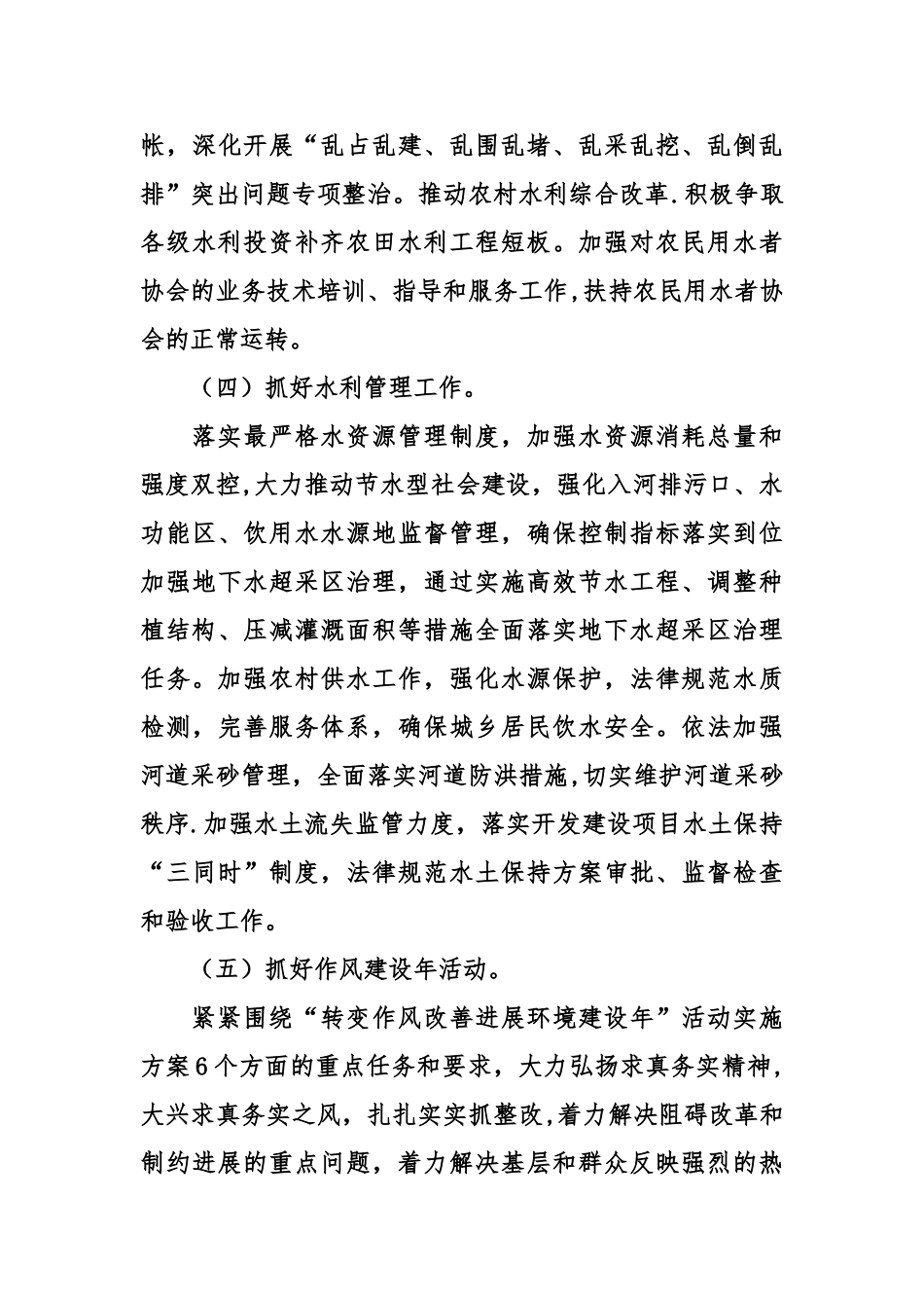 供水维修下半年工作计划2025_第3页