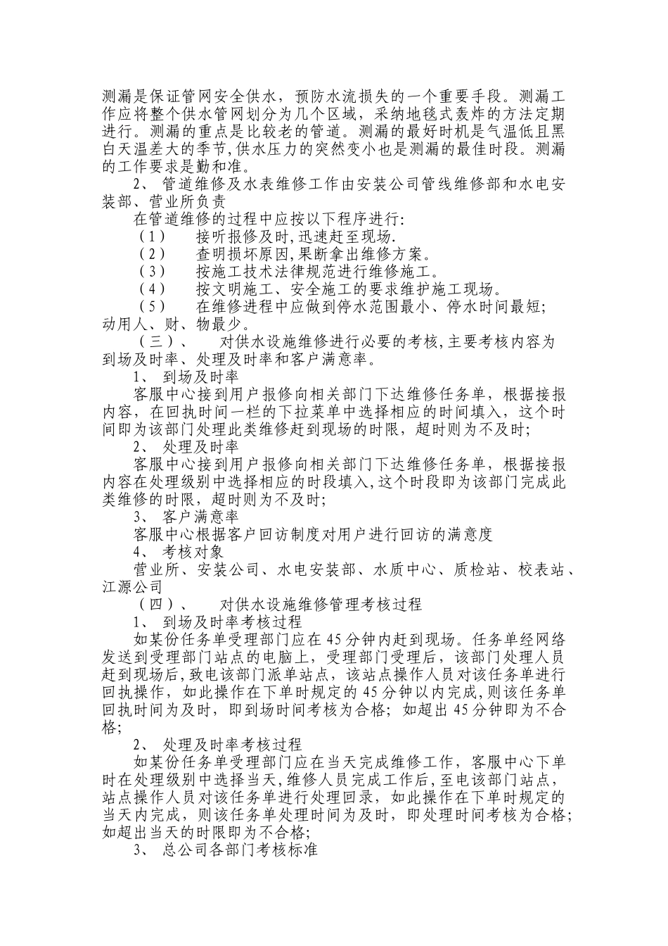 供水设施运行管理制度_第2页