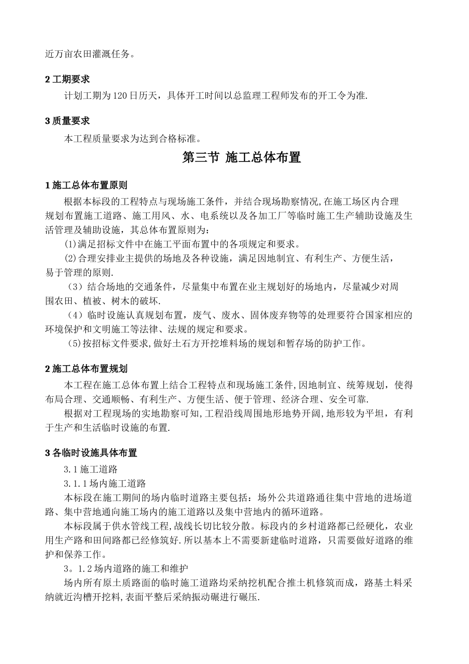 供水隧洞维修加固及田面渠系配套工程施组_第2页