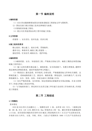 供水隧洞维修加固及田面渠系配套工程施组