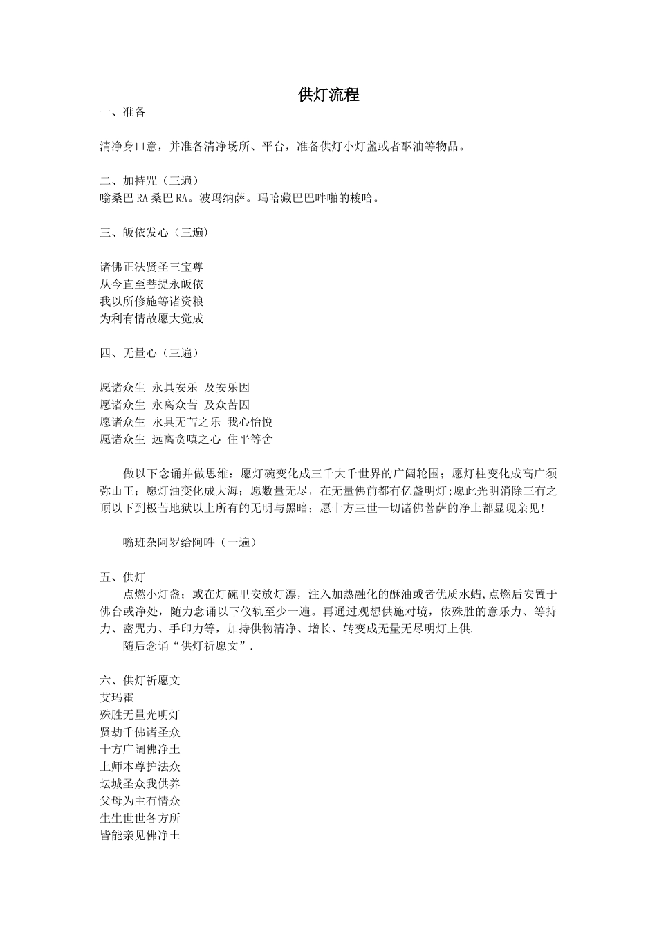 供灯流程-供灯仪轨_第1页