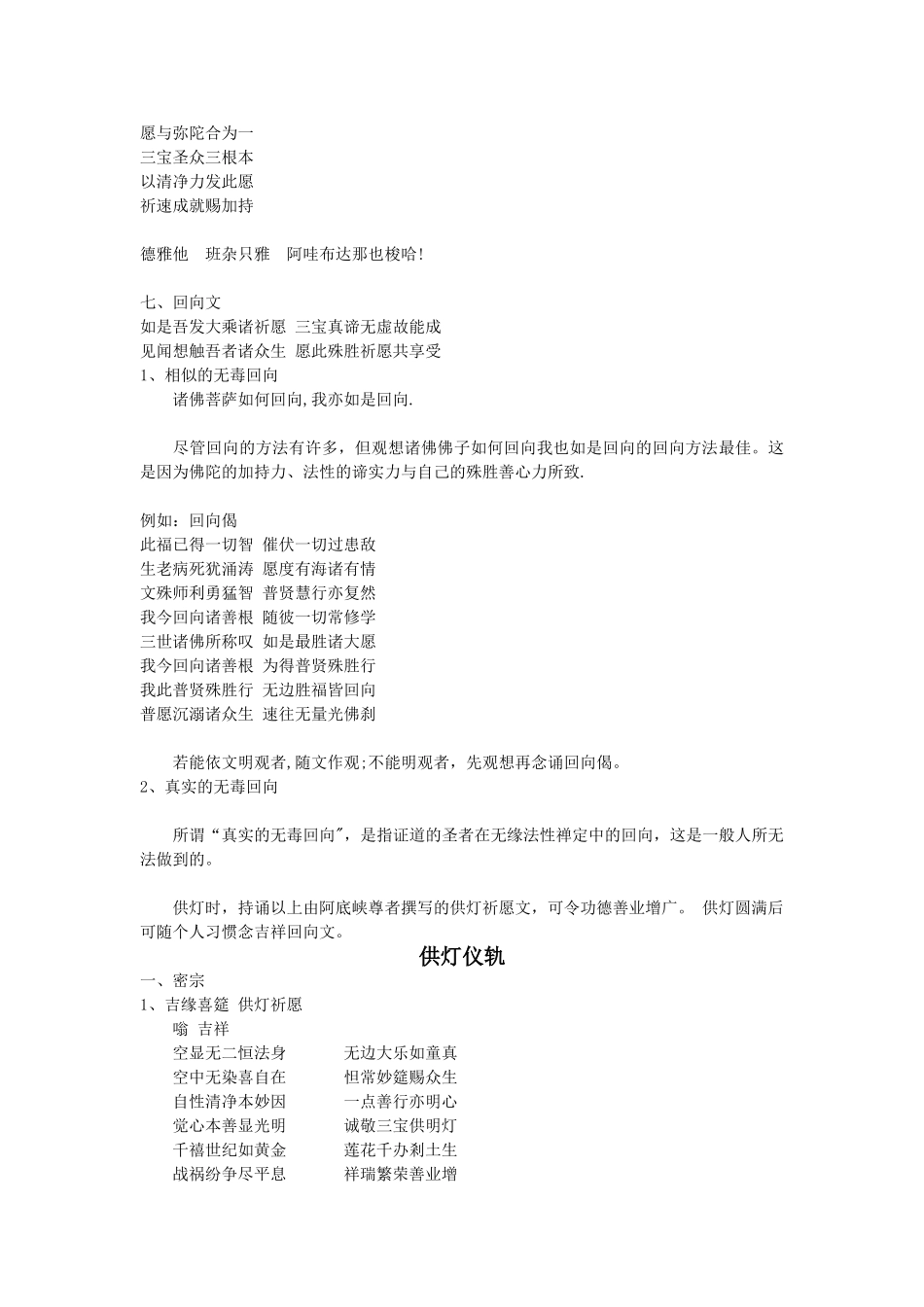 供灯流程-供灯仪轨_第2页