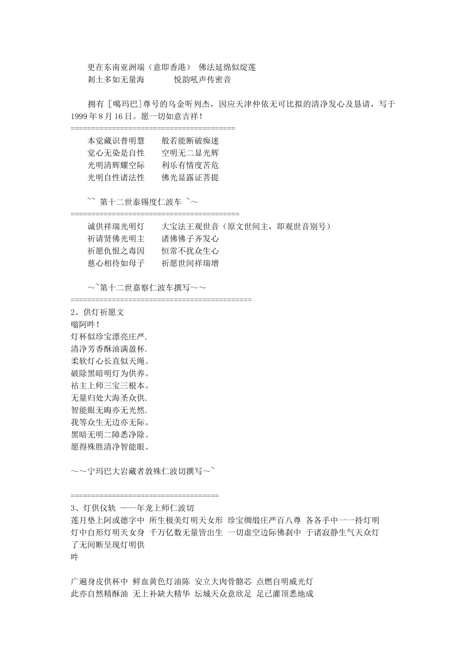 供灯流程-供灯仪轨_第3页