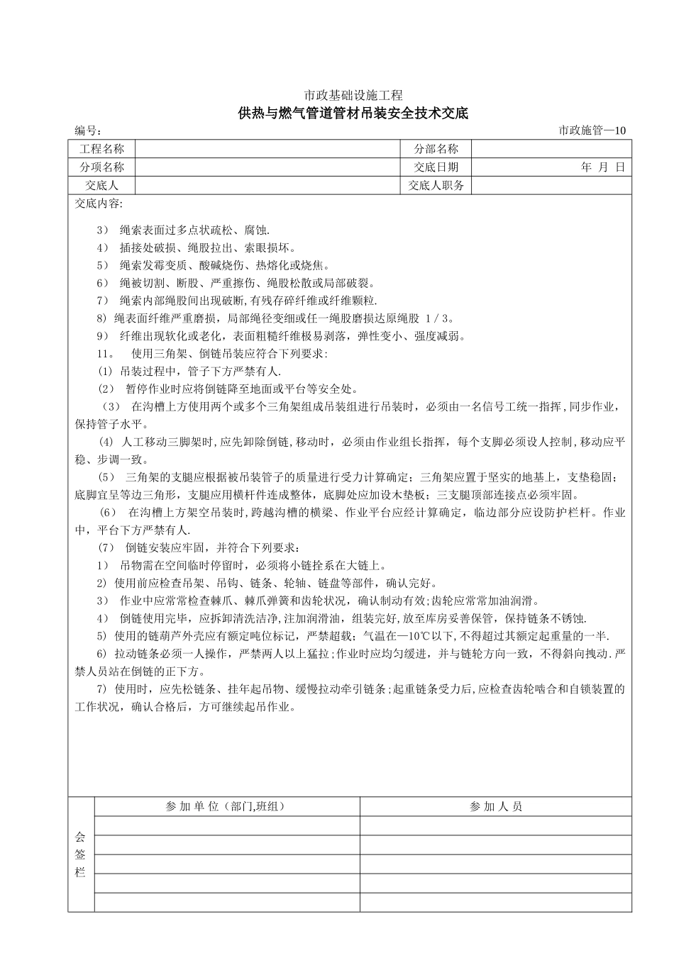 供热与燃气管道管材吊装安全技术交底_第3页