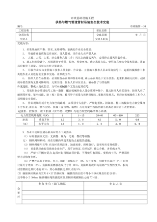 供热与燃气管道管材吊装安全技术交底