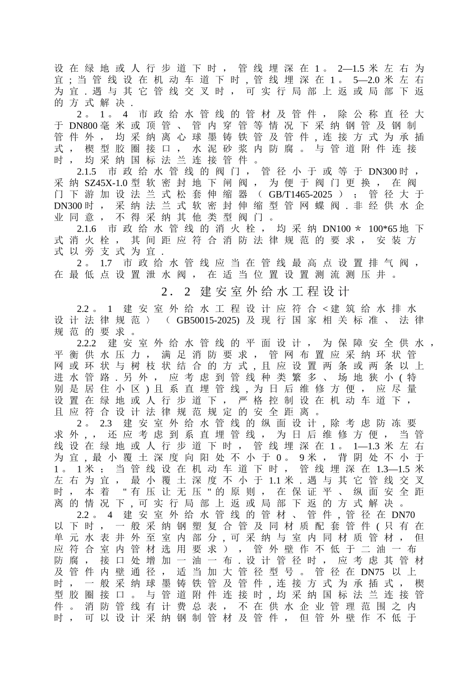 供水设计施工规范_第2页