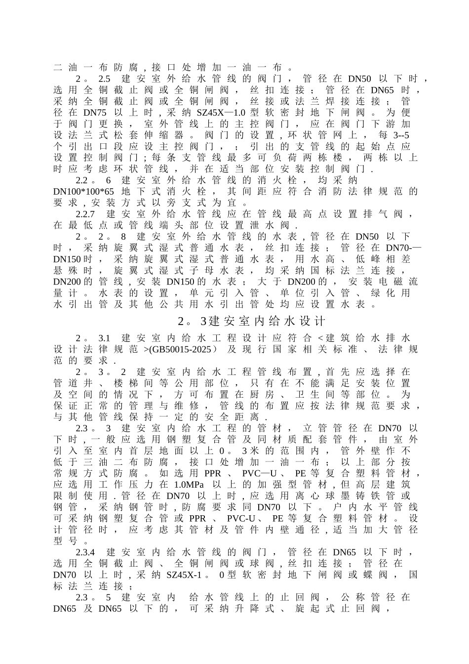 供水设计施工规范_第3页