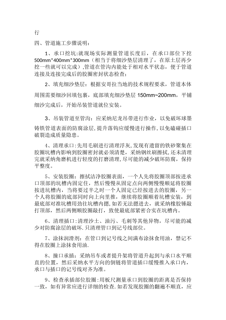 供水项目球墨铸铁管施工方案_第2页