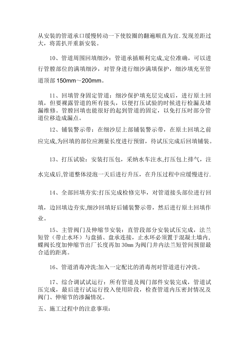 供水项目球墨铸铁管施工方案_第3页