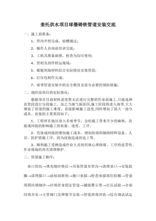 供水项目球墨铸铁管施工方案