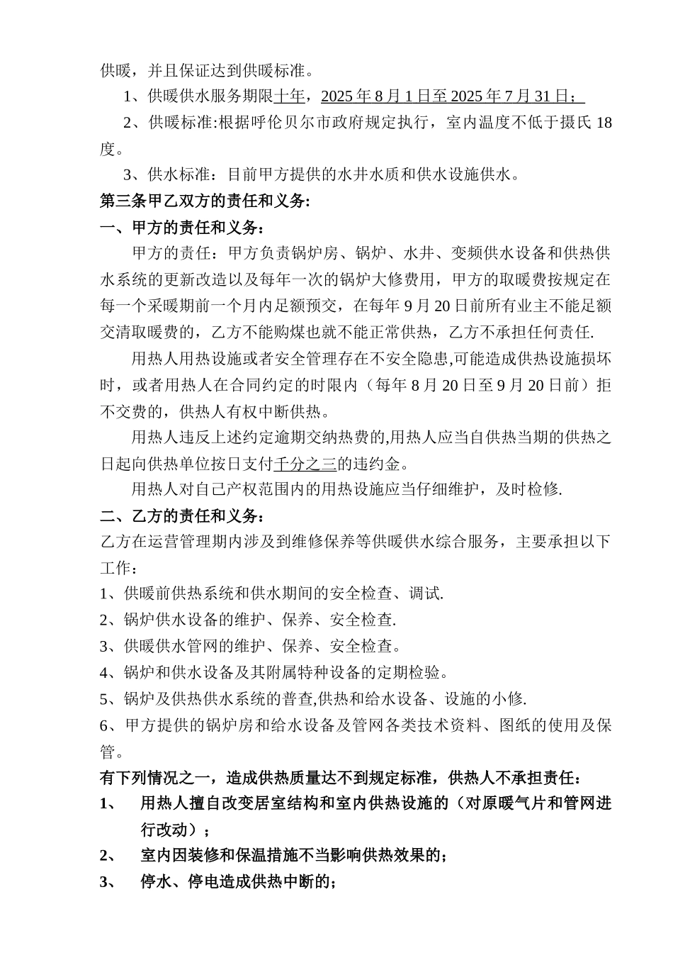 供热供水委托管理协议书天地物流_第3页