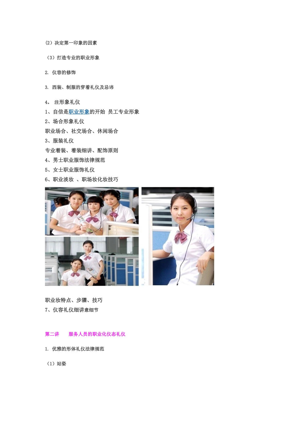 供热公司员工优质服务礼仪培训课程纲要_第2页