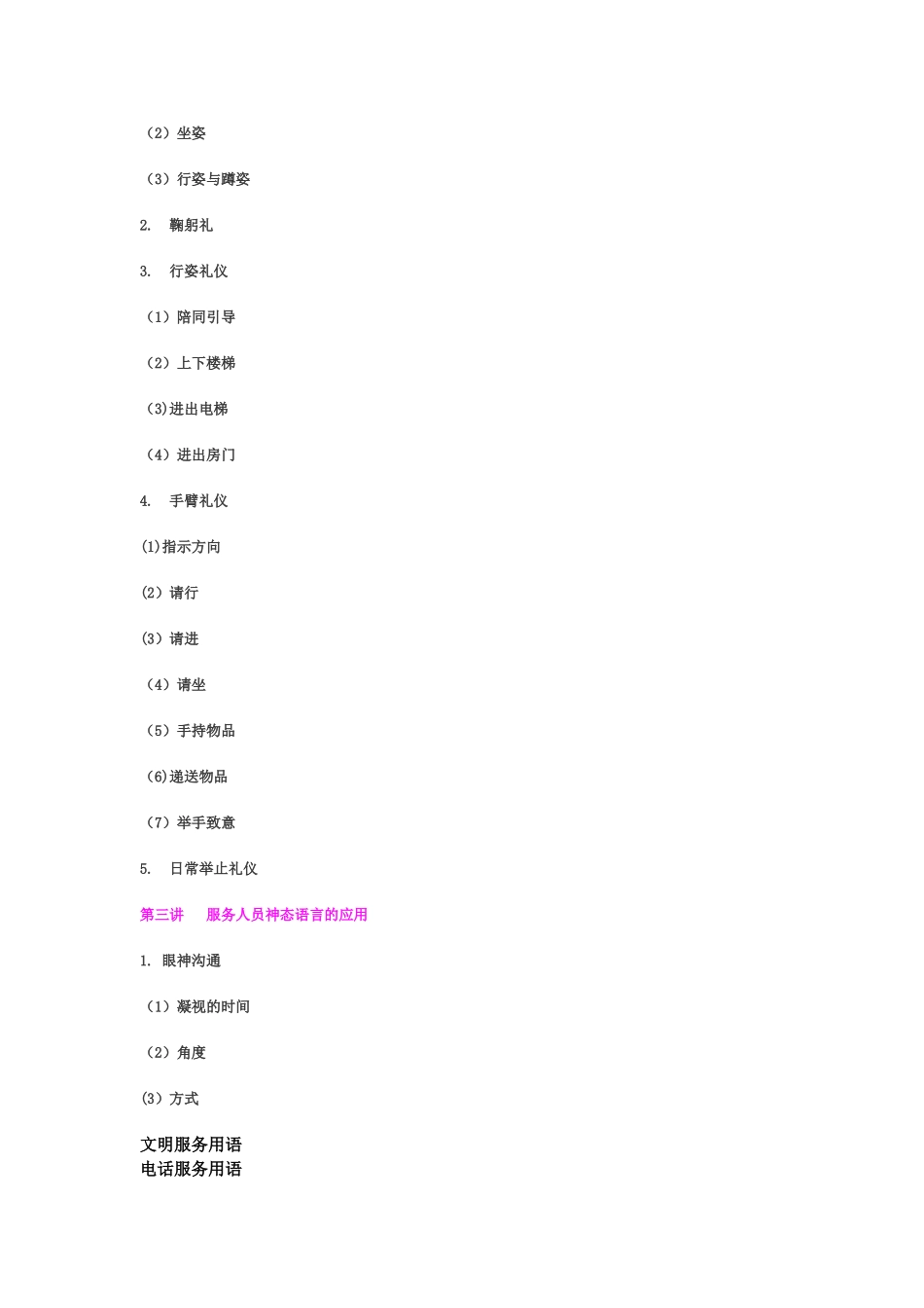 供热公司员工优质服务礼仪培训课程纲要_第3页