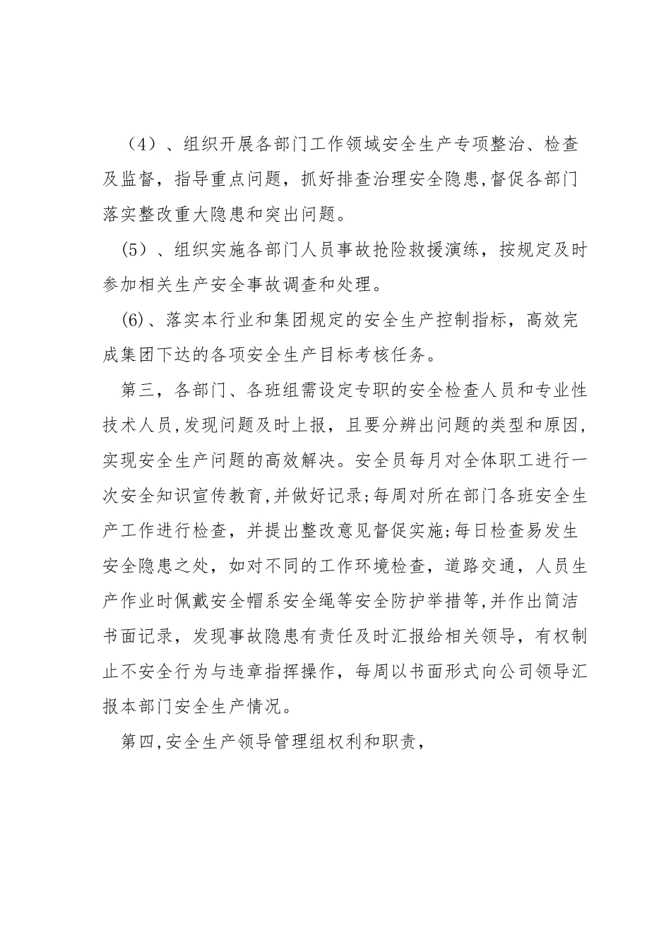 供热公司安全生产管理_第3页