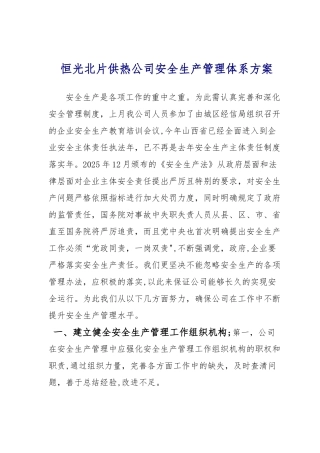 供热公司安全生产管理