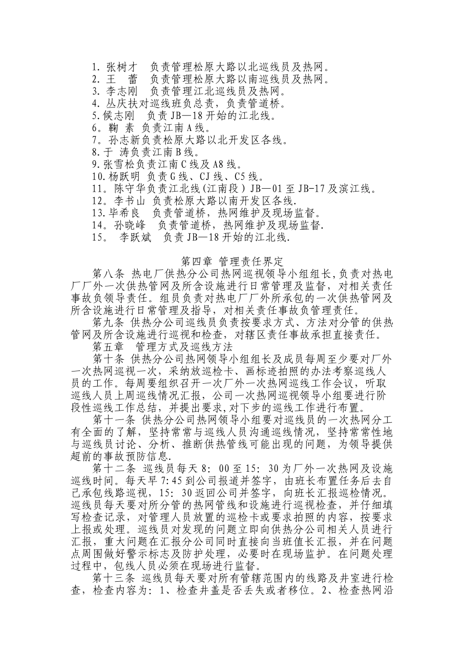 供热公司热网巡线管理办法_第2页