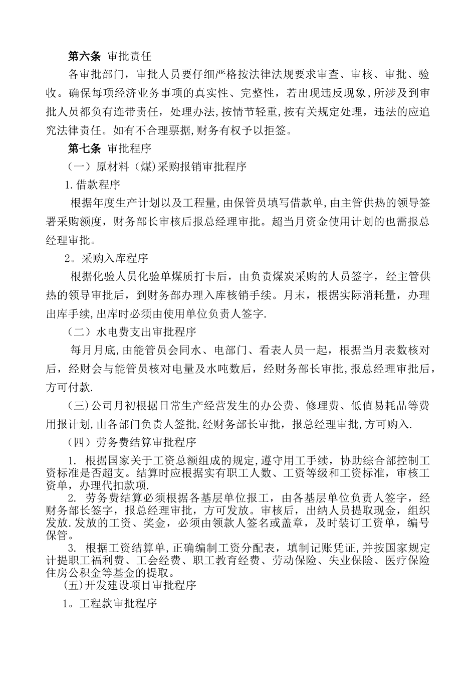 供热公司财务管理制度_第2页