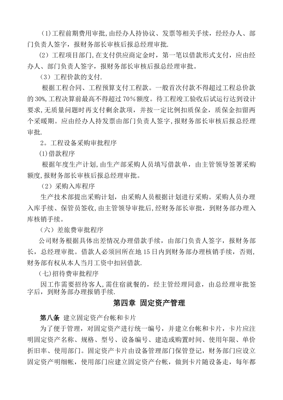供热公司财务管理制度_第3页
