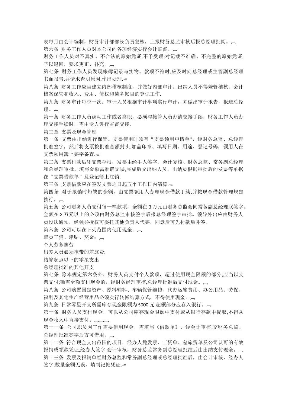 供热公司财务管理制度_第2页