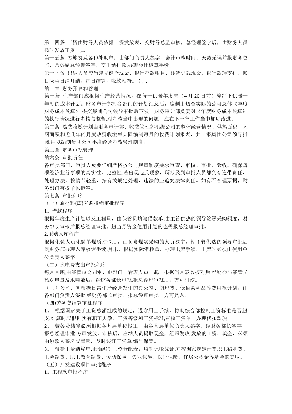 供热公司财务管理制度_第3页