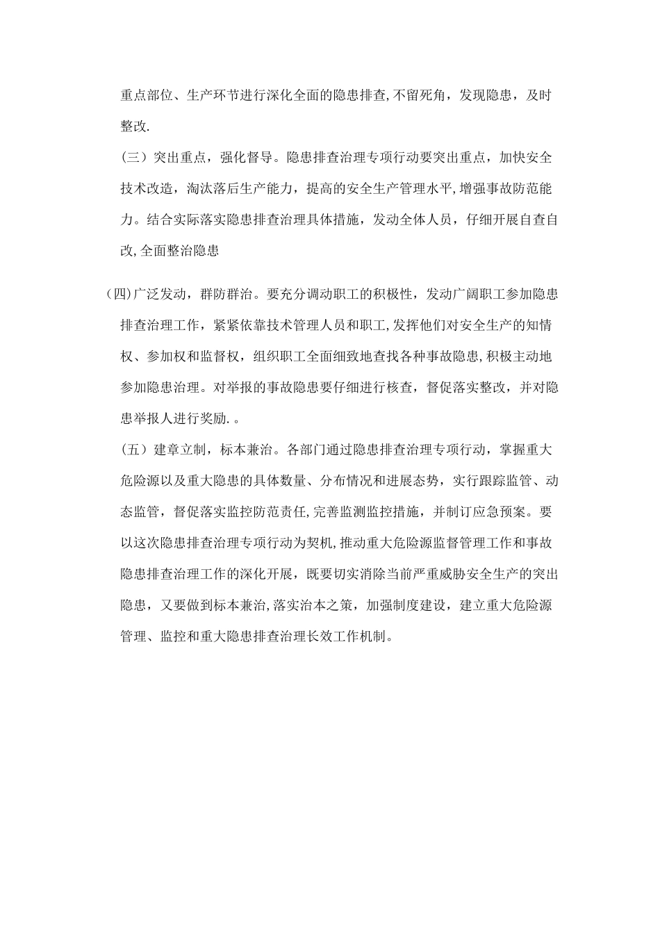 供热公司安全生产隐患排查工作方案_第3页