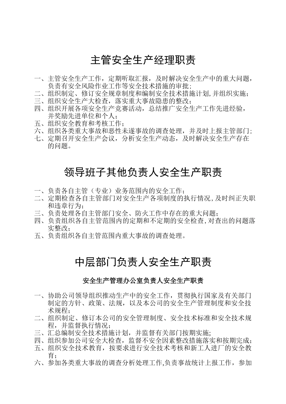 供热公司操作规程和安全管理规章制度_第2页