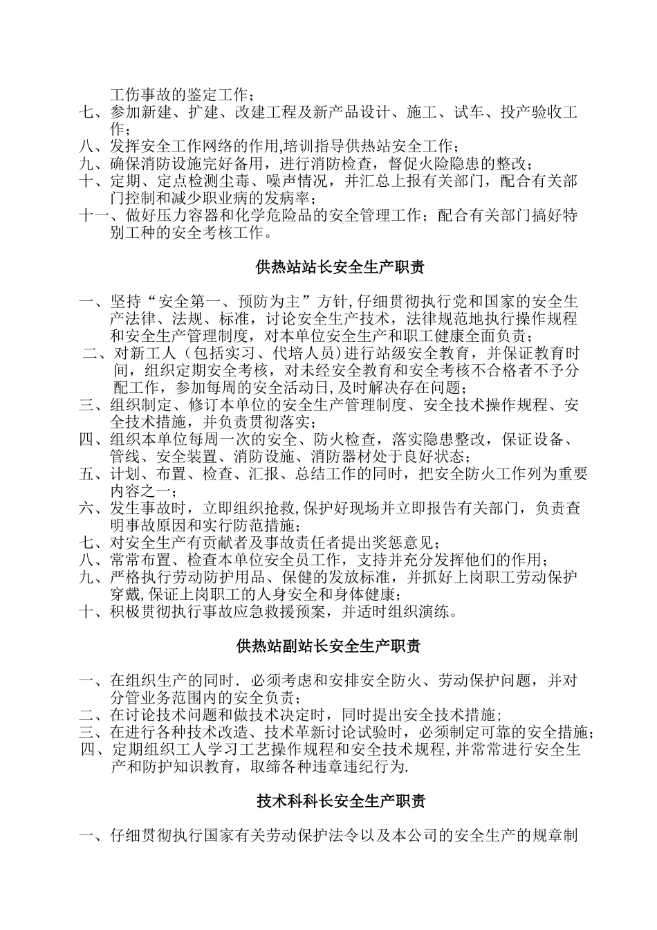 供热公司操作规程和安全管理规章制度_第3页
