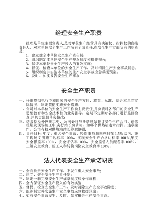 供热公司操作规程和安全管理规章制度