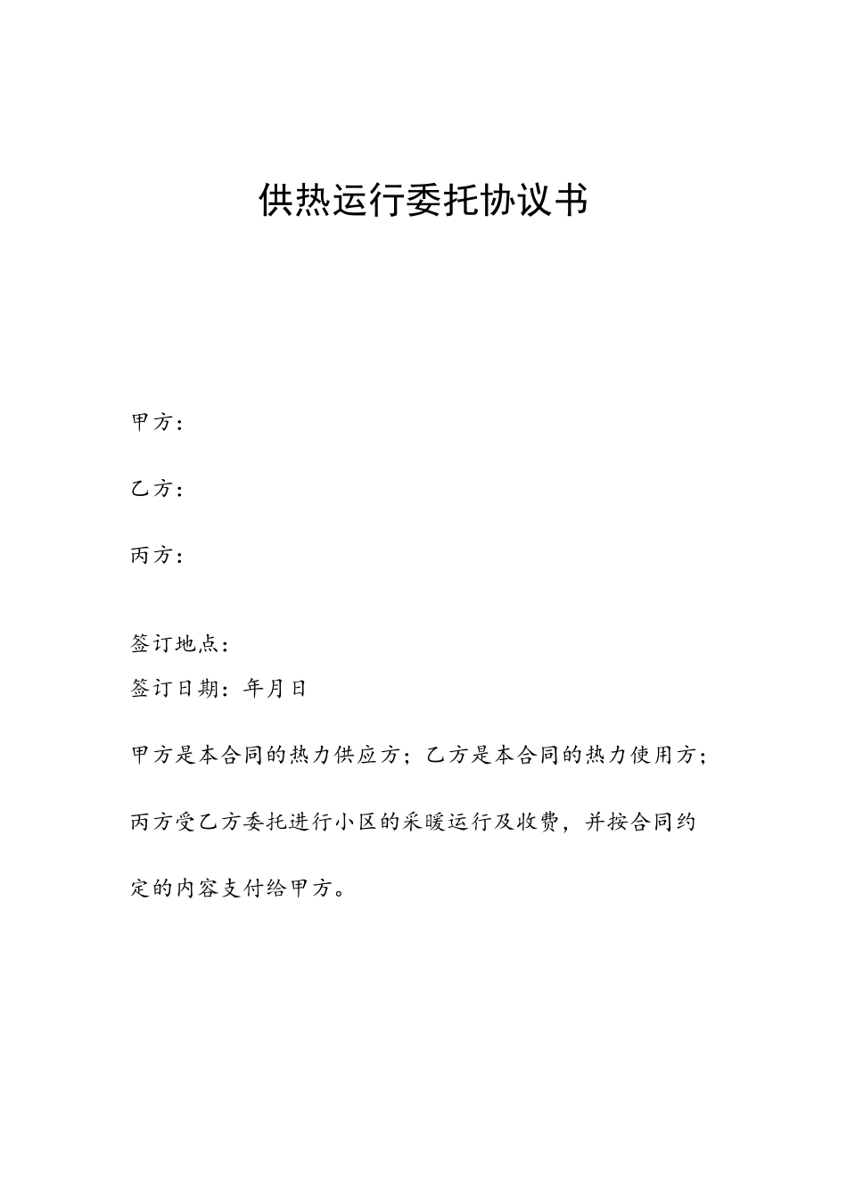 供热合同范本上传_第2页