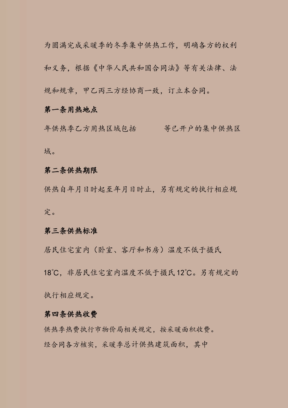 供热合同范本上传_第3页