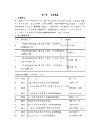 供热外网施工方案