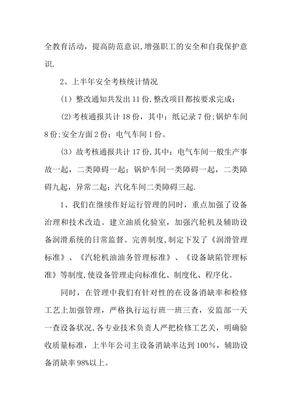 供热公司年终总结_第2页