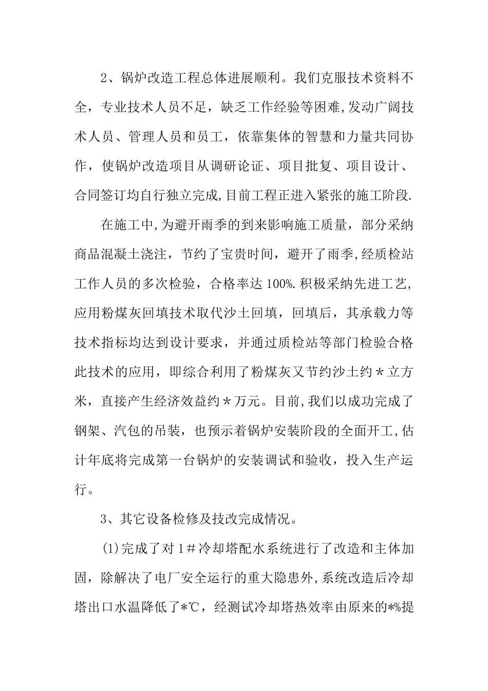 供热公司年终总结_第3页