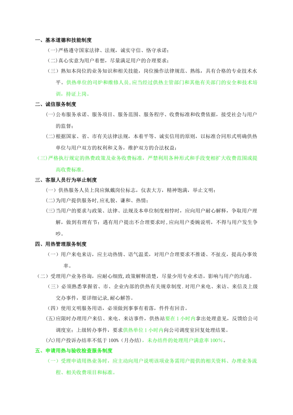 供热客户服务管理制度_第2页