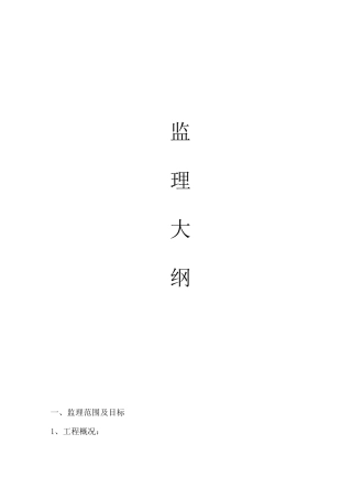 供热工程监理大纲技术标