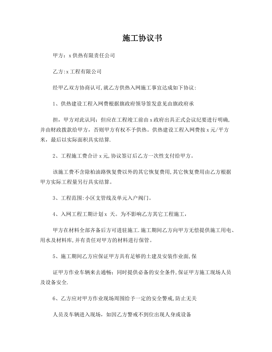 供热工程施工协议书_第1页