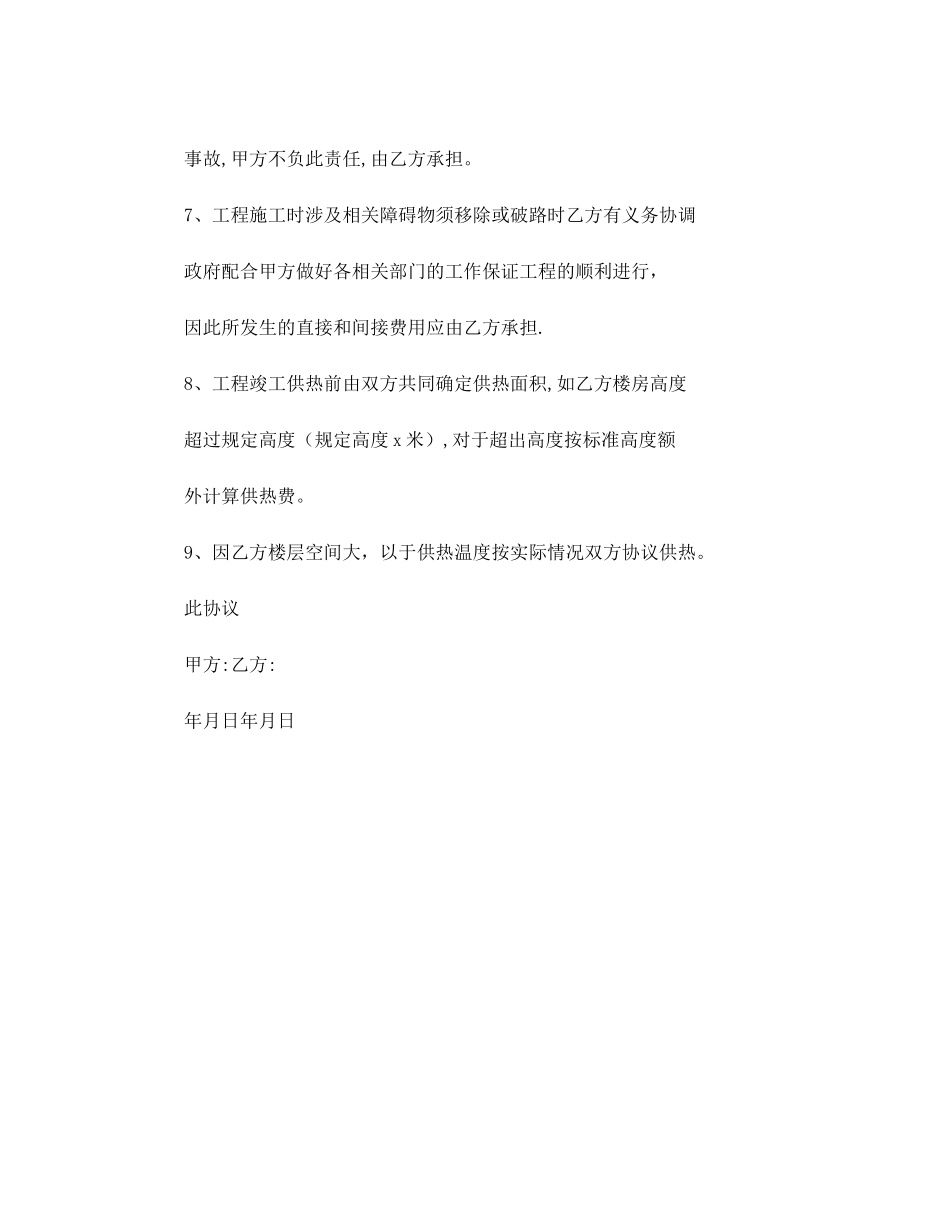 供热工程施工协议书_第2页