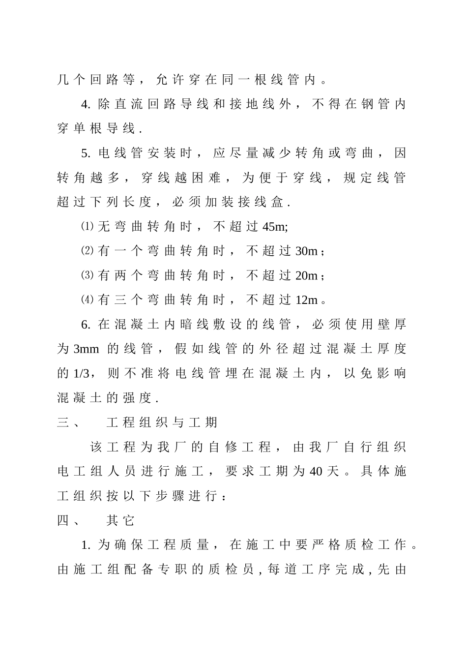 供热厂电气大修施工方案_第2页