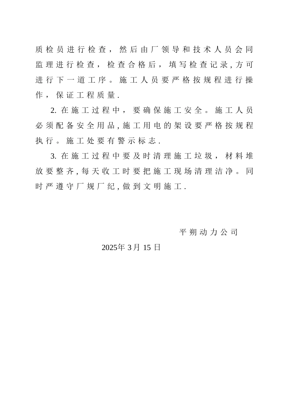 供热厂电气大修施工方案_第3页